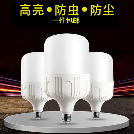 led灯泡防潮防虫防尘超亮圆形球灯节能灯E27螺口家用厂房灯泡照明