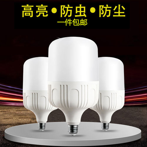 LED防尘圆形家用照明亮球灯