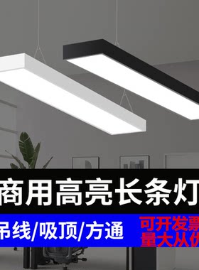 led长条灯办公灯方通专用灯超亮平板灯线形灯格栅吊灯超市商场灯