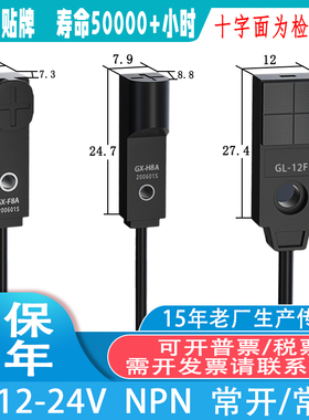 微小型电感式接近开关传感器GX-F8A/GX-H8A/GL-12F限位金属感应器