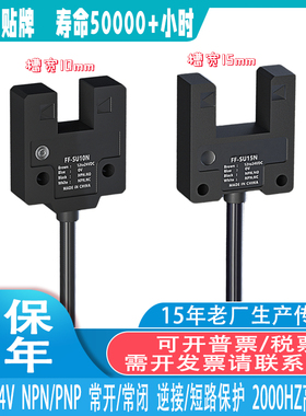 槽型光电开关 EE-SPX303/403 FF-SU10N FF-SU15N 槽宽 10/13/15mm