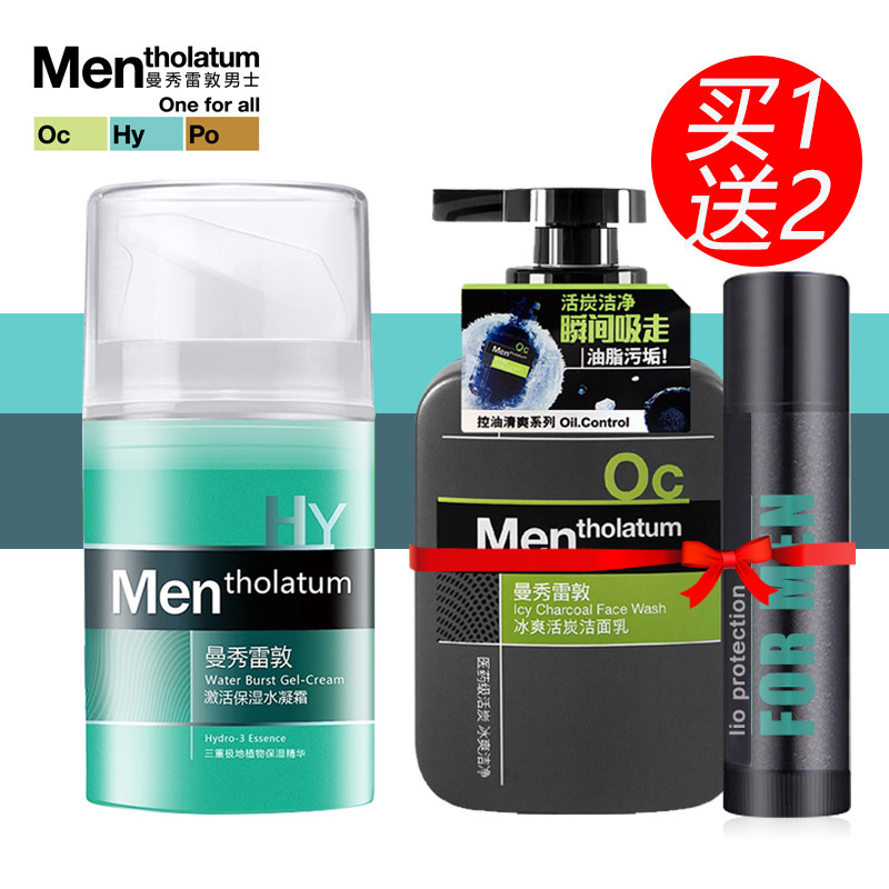 曼秀雷敦男士乳液激活保湿水凝霜清爽乳霜春夏擦脸油送冰爽洁面