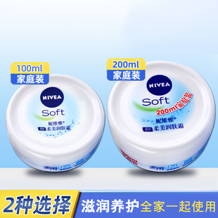 妮维雅柔美润肤霜家庭装 滋润身体乳 200ML男女润肤乳面霜补水保湿