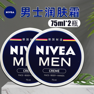 妮维雅男士 2瓶 滋润面霜补水乳液肤品德国进口75ml 润肤霜