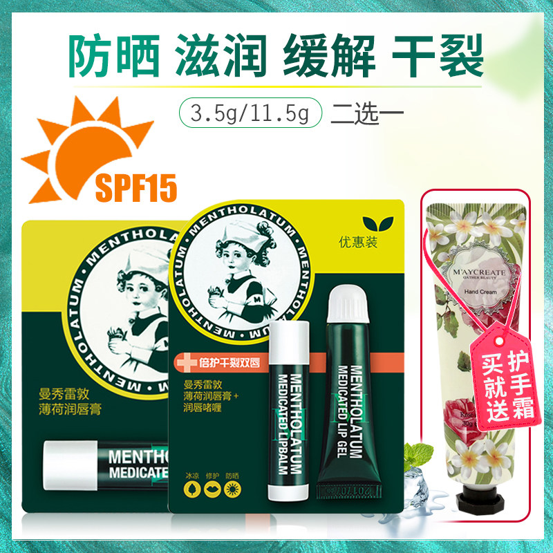 曼秀雷敦唇膏保湿滋润补水防干裂无色女士男士薄荷润唇膏护唇油