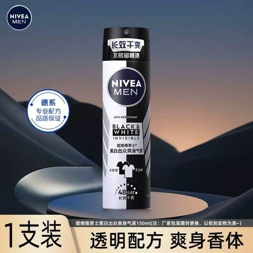 妮维雅男士持久抑汗净味爽身喷雾