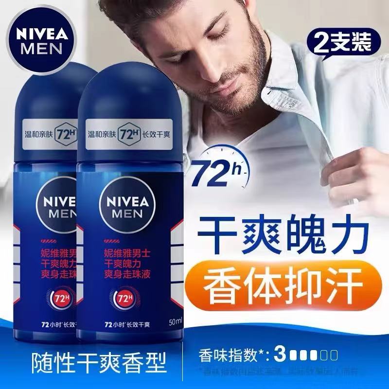 妮维雅男士止汗露干爽魄力爽身走珠液香体腋下除臭去抑汗剂滚珠