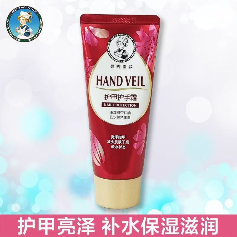 包邮曼秀雷敦 护甲润手霜50g护手霜滋润保湿修护补水抗干燥男女式