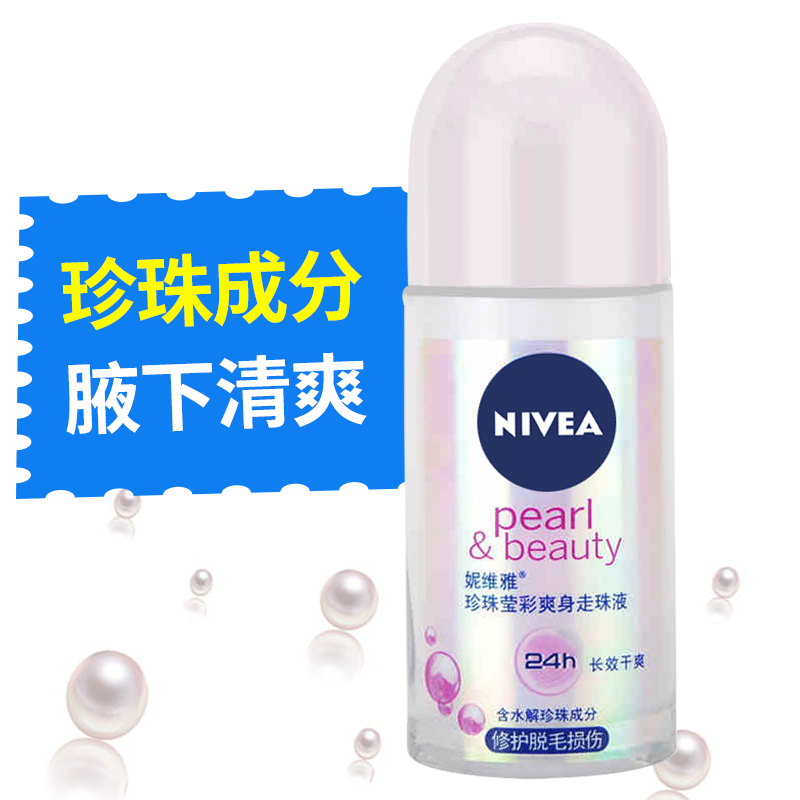 妮维雅止汗露珍珠莹彩爽身走珠液50ml腋下止汗抑汗干爽香体滚珠