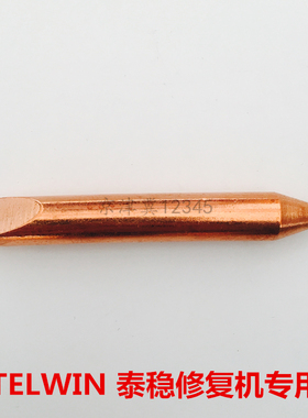 TELWIN泰稳外形钣金修复机单面点焊铜头配件整形机介子机波形浪丝