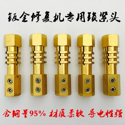 钣金修复机枪头整形机枪把铜头介子机焊枪锁紧头外形修复机配件