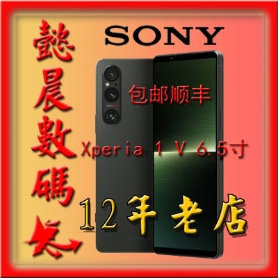 索尼手机Xepria1V全网5G