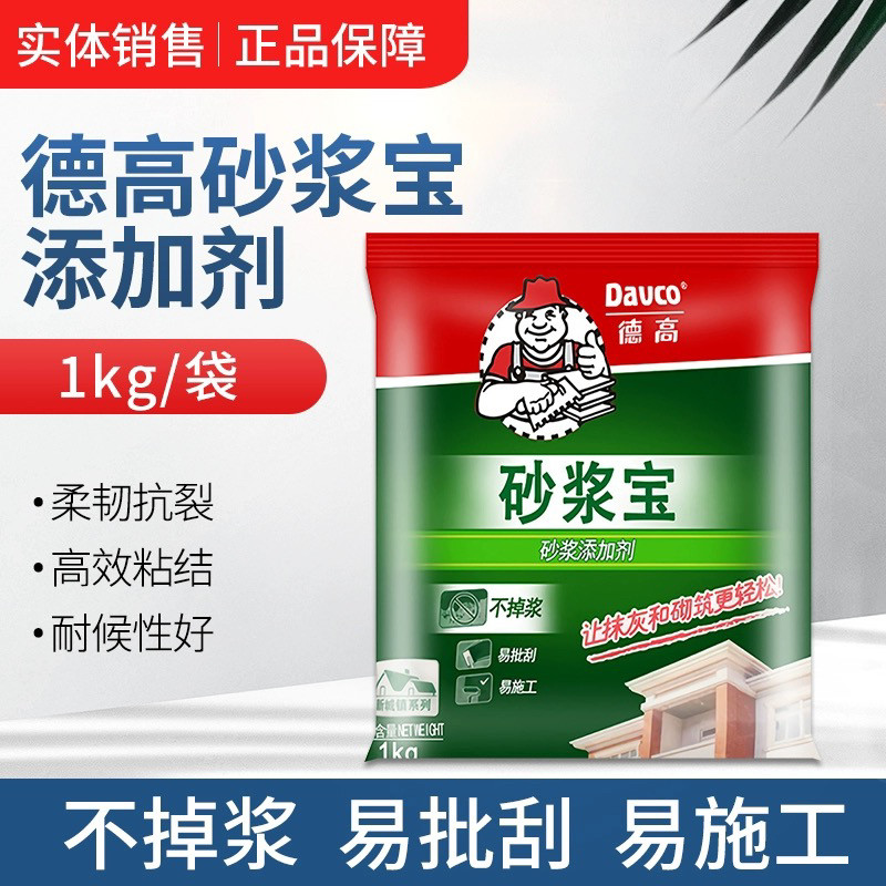 德高砂浆宝强力砂浆胶水泥胶砂浆精水泥建筑用抹灰增强水泥伴侣