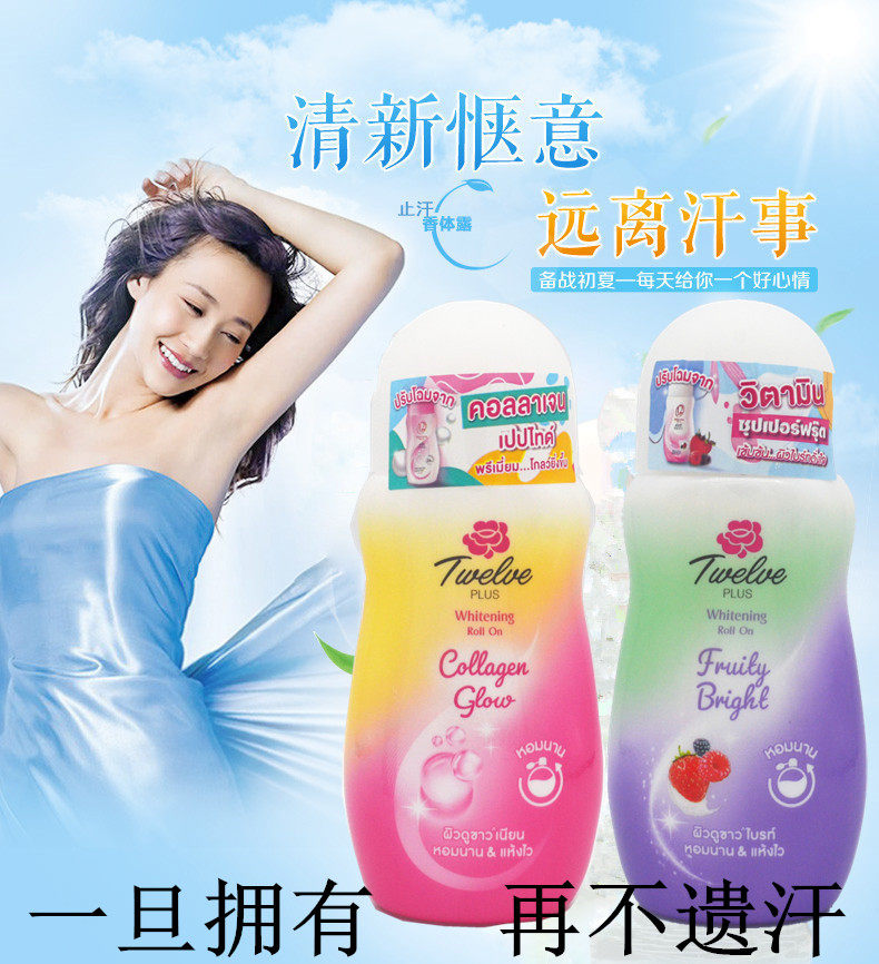 泰国12plus止汗香体露防狐臭袪腋臭异味超级干爽味道清新持久香水