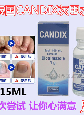泰国CANDIX指甲修复液