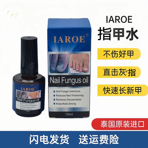 IAROE指甲水甲沟见效快效果好