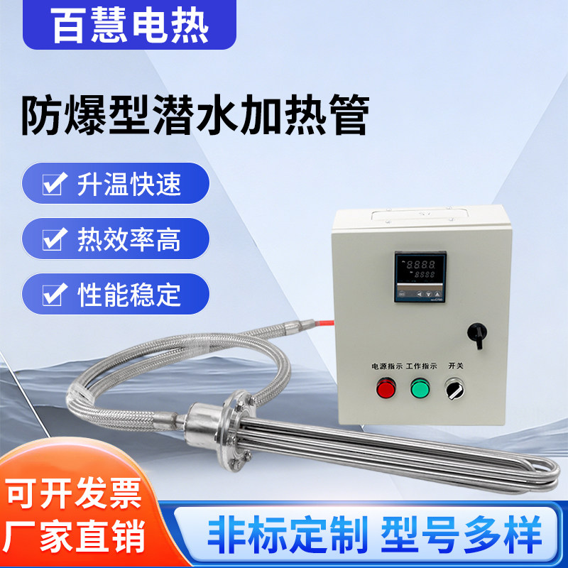 工业水箱大功率防爆电热管380V