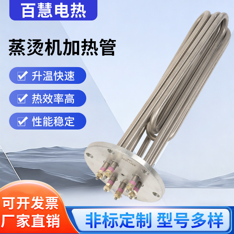 蒸烫机电加热管220V/380V