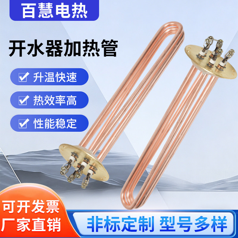 商用开水器电热管220V/380V