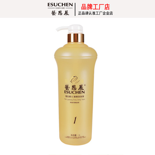 艺思晨温和清洁任何发质清爽柔顺