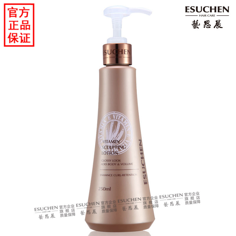艺思晨护发弹力素保湿直发卷发定型曲线雕包邮(官方正品保证)