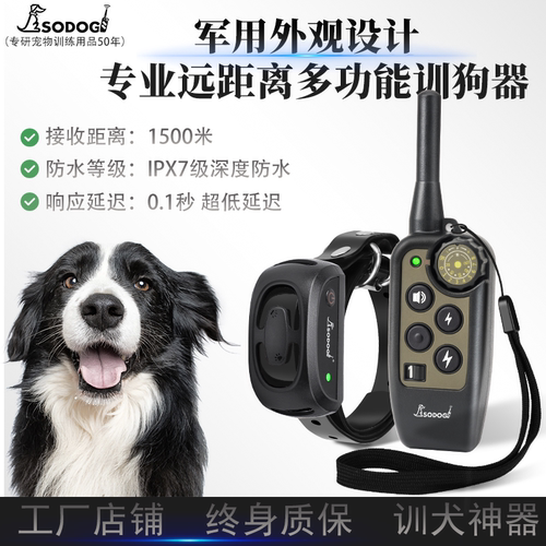 SODOG训狗项圈多功能训犬