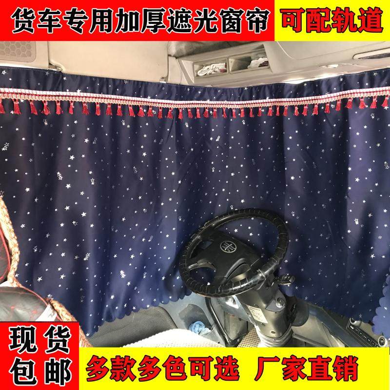 货车窗帘加厚遮光解放J6/JH6/J6V悍V全车窗帘后窗轨道滑轮卧铺帘