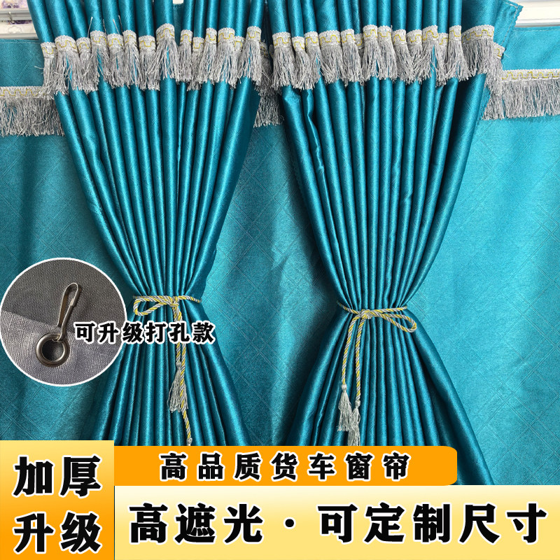 乘龙H5/H7/M5/M3专用加厚窗帘遮阳帘隐私帘遮光防尘货车窗帘
