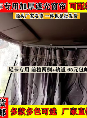 四米二货车高栏窗帘解放J6F大王驾到虎VHVN欧马可S3S1轻卡用窗帘