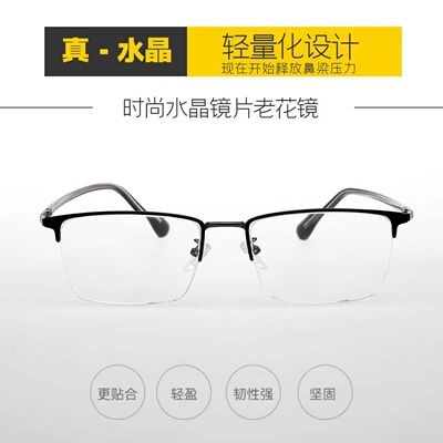 石中石东海水晶超轻高清老花镜