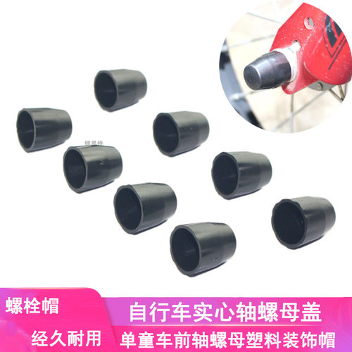 自行车螺母保护帽山地前轴防尘盖