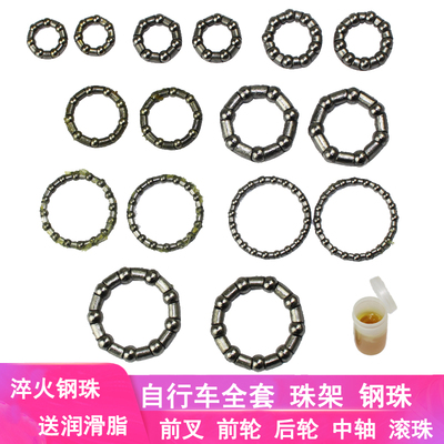 自行车前叉珠架前后中轴轴承滚珠