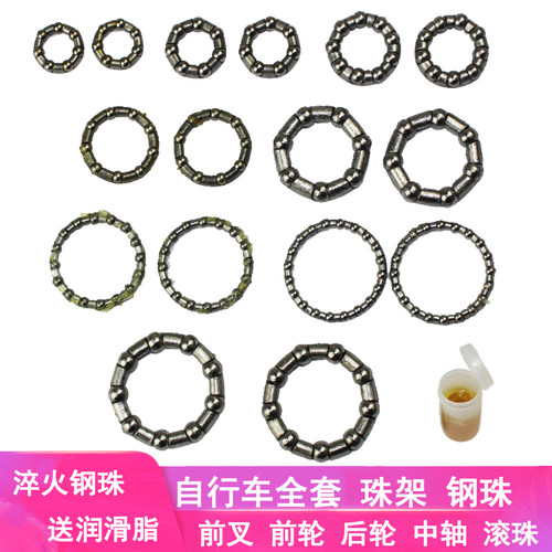 自行车前叉珠架前后中轴轴承滚珠