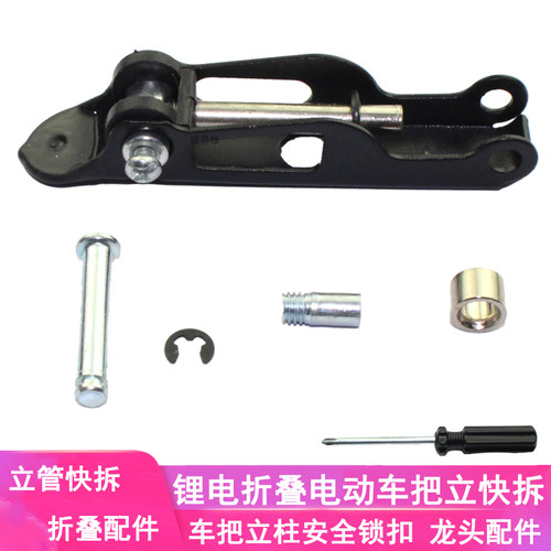 代驾车把立折叠扣快拆保险锁配件