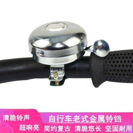 老式自行车铃铛山地车通用超响复古喇叭单车玲大声音儿童配件普通