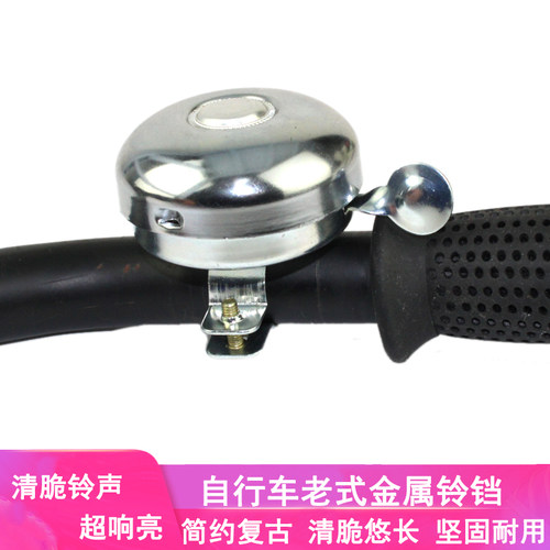 自行车铃铛金属老式通用超响配件