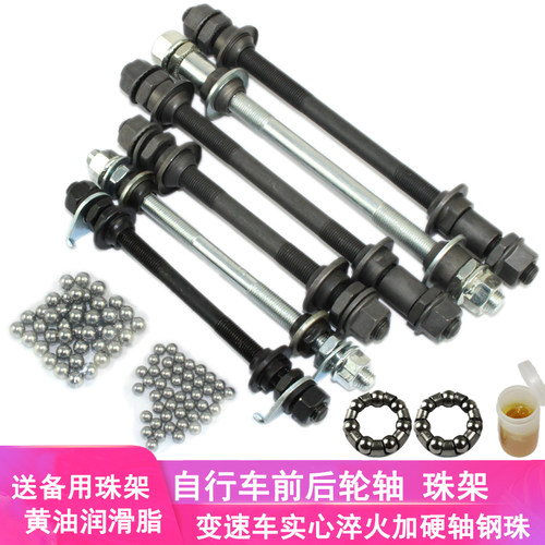 普通自行车前轴变速车实心后轴杆
