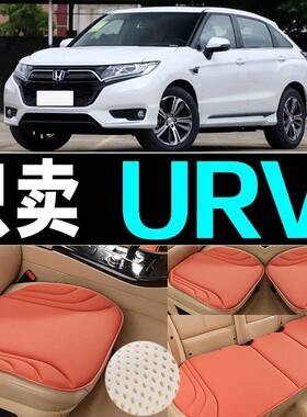 本田UR-V车坐垫四季通用防滑透气