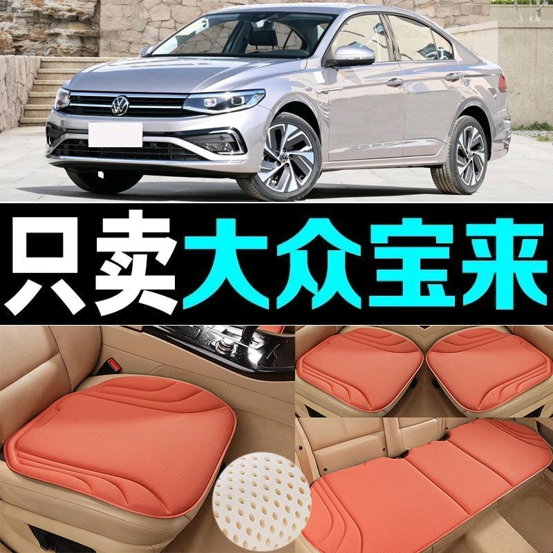 大众宝来汽车坐垫四季通用海藻纤维防滑新款透气座垫百搭三件套垫