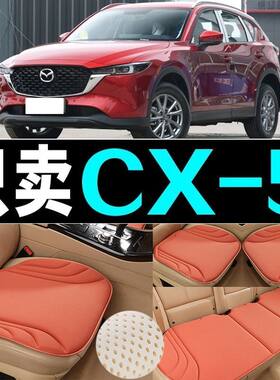 马自达CX-5车坐垫四季通用防滑