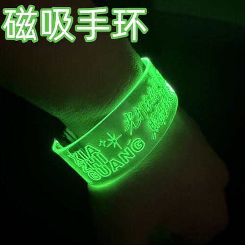 磁铁手环发光七彩闪光定制LOGO