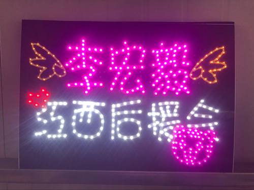 演唱会灯牌led定制明星应援