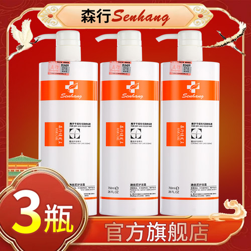 官方旗舰店森行迪丝尼健发王发膜