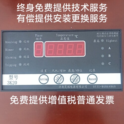 灵瑞干式变压器智能温控器