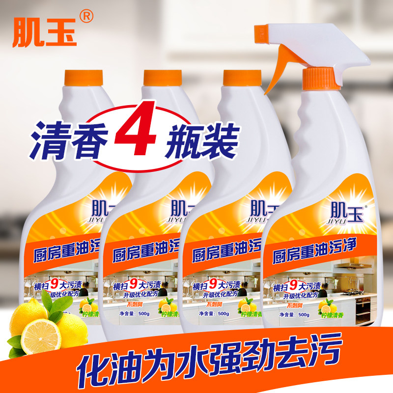 【 4瓶装】抽油烟机清洗剂重油厨房去油污清洁剂去污除油剂