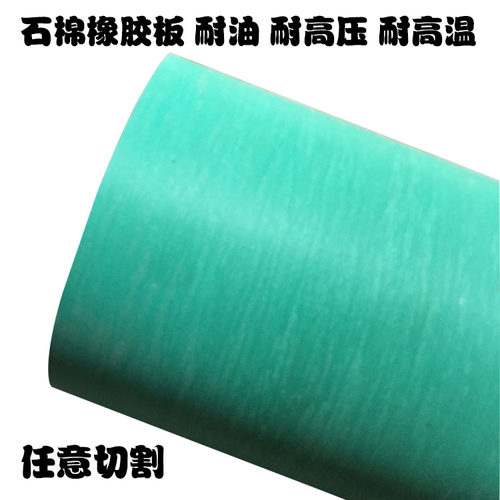 耐高温石棉板耐油亨达无石棉密封