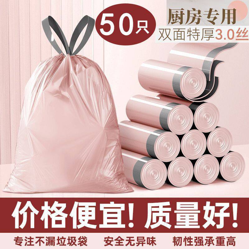 【包邮】50只冰莓粉加厚抽绳垃圾袋家用厨房塑料袋学生宿舍垃圾袋