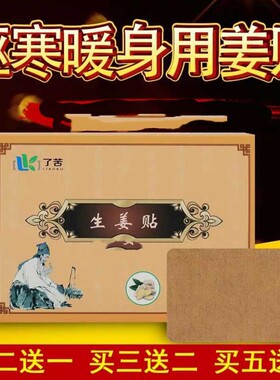 原始点驱寒了苦牌50片发热艾灸正品理疗关节肩颈椎三伏草本生姜贴