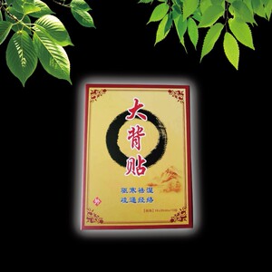 原始点特大生姜贴全背贴驱寒发热贴姜灸贴10片穴位肩颈椎贴