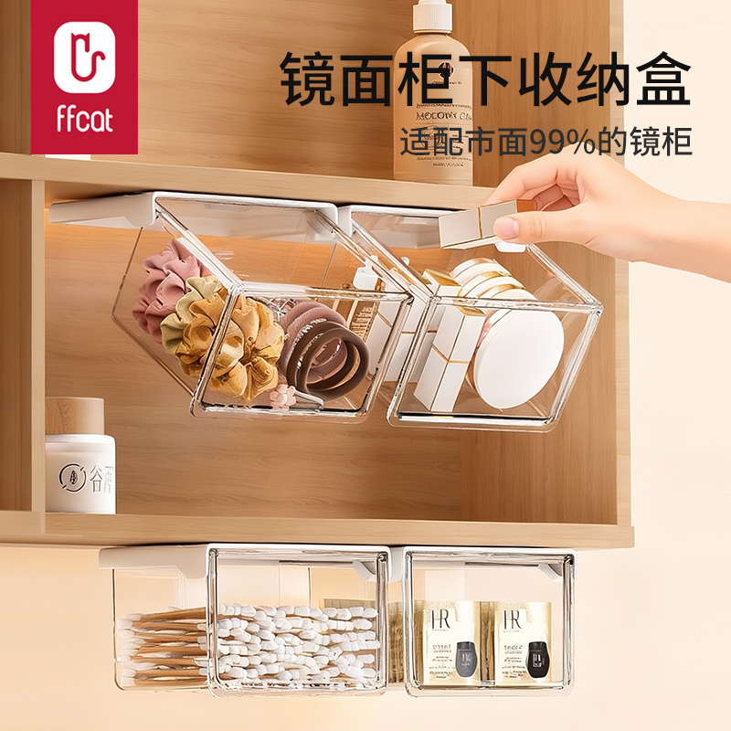 非非猫镜柜下收纳盒防水防尘